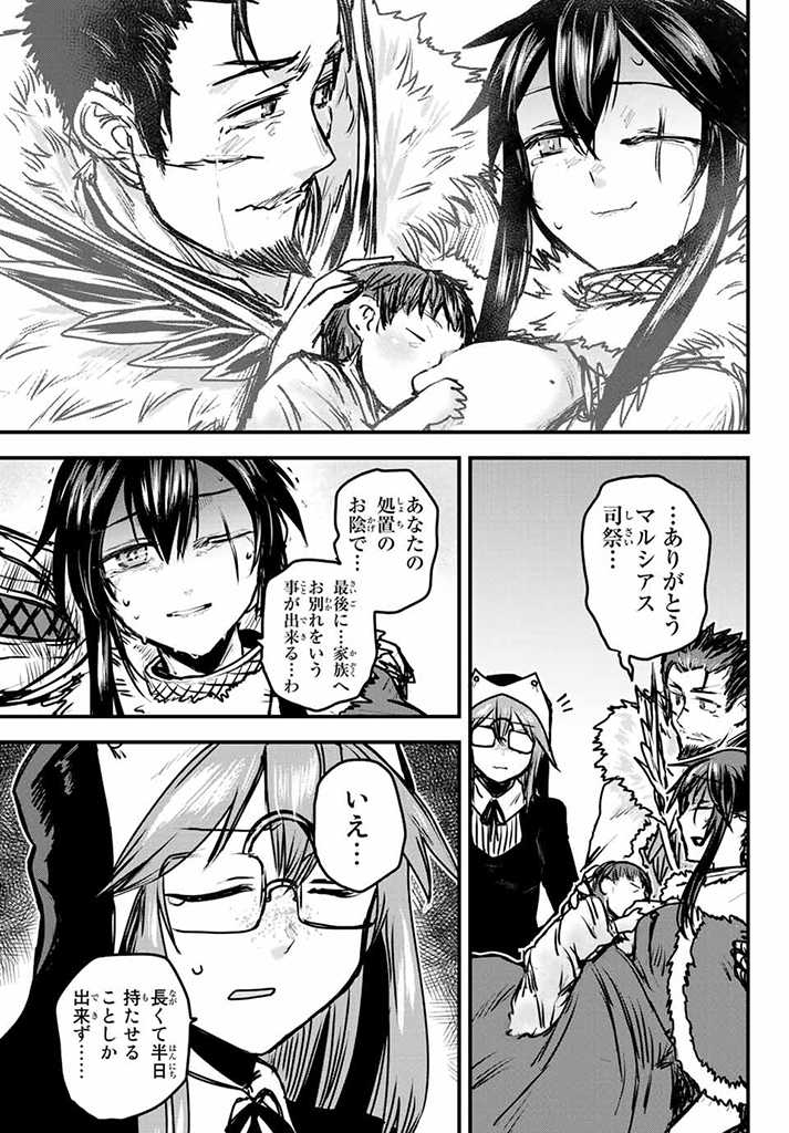 姫騎士は蛮族の嫁 第24.5話 - Page 17