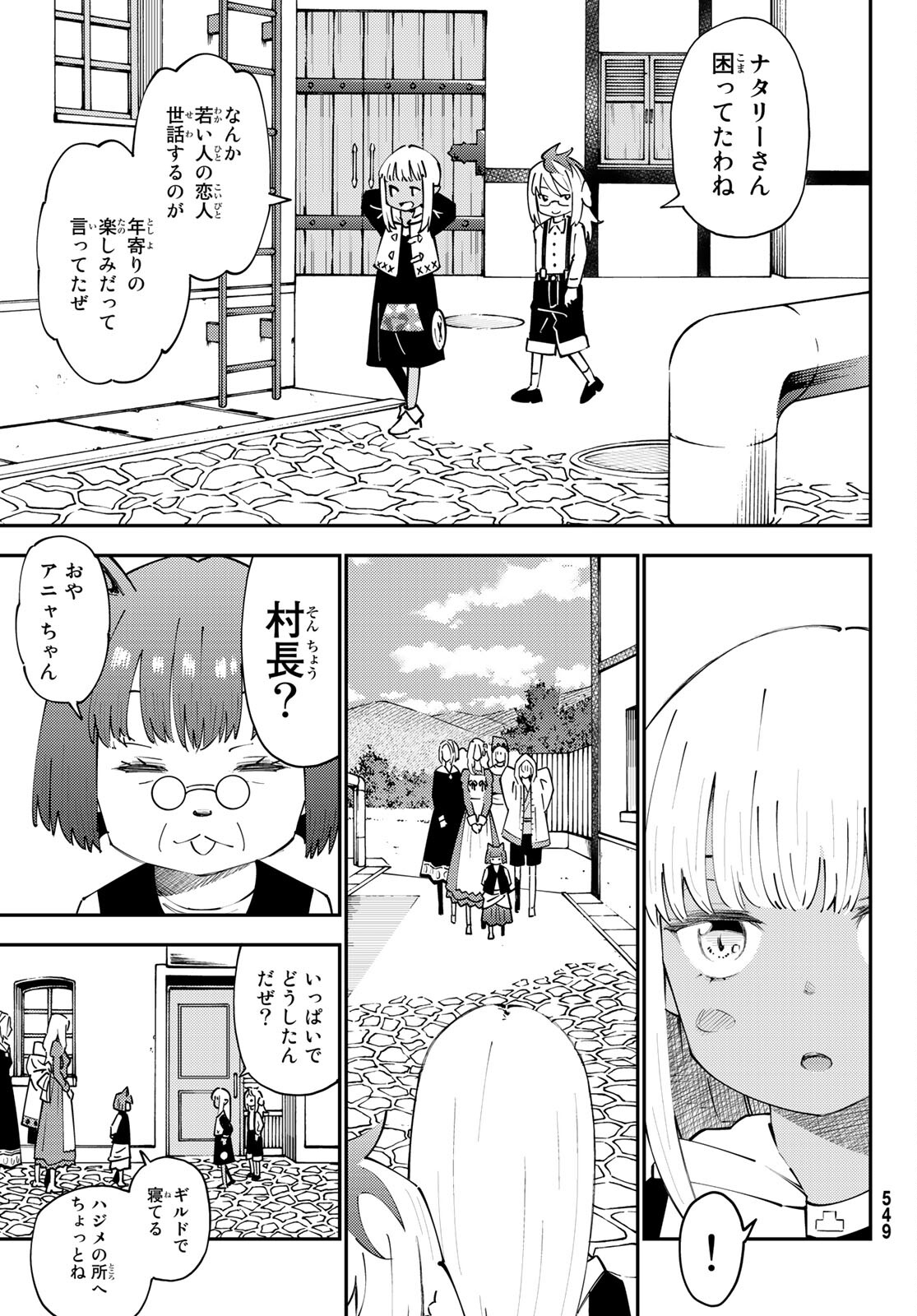 29歳独身中堅冒険者の日常 第70話 - Page 9