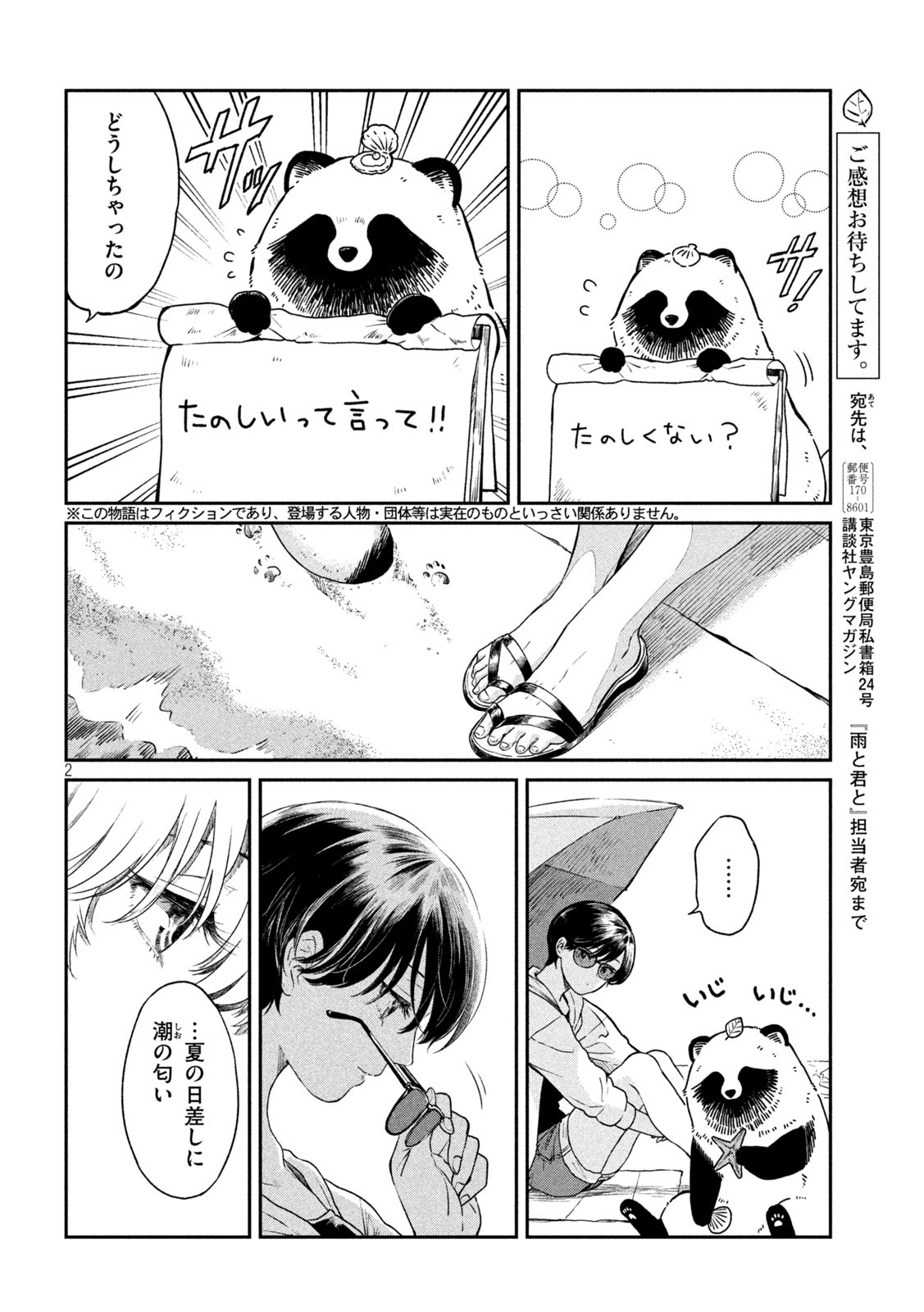 雨と君と 第15話 - Page 2