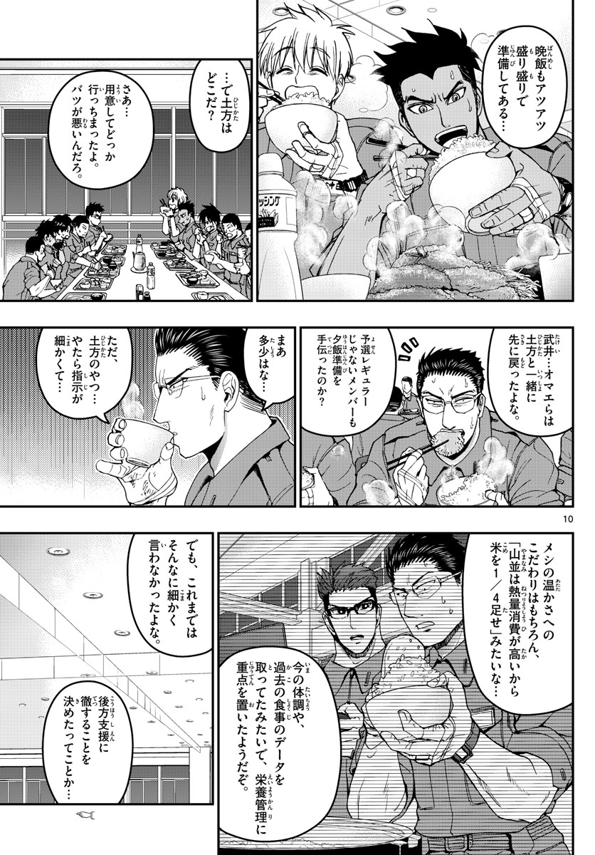 あおざくら防衛大学校物語 第172話 - Page 10