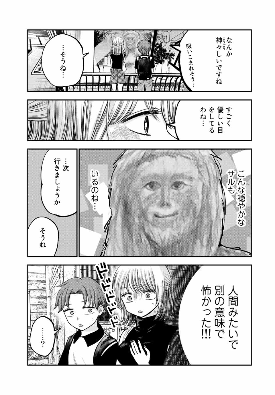 おっちょこドジおねえさん 第8話 - Page 6