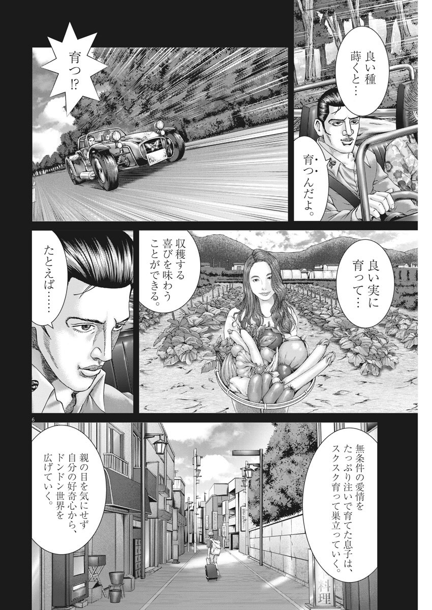 土竜の唄 第740話 - Page 6