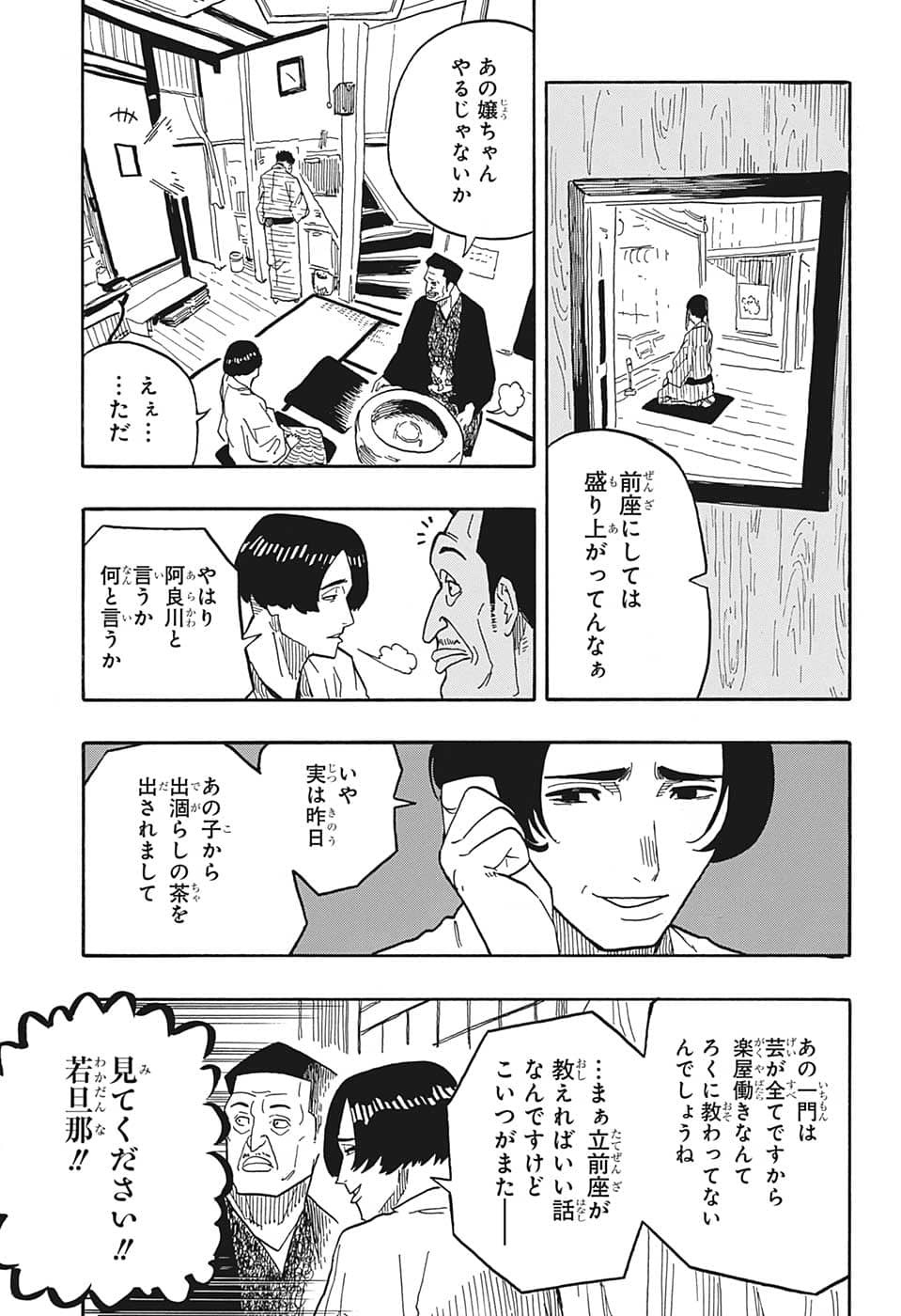 あかね噺 第35話 - Page 18