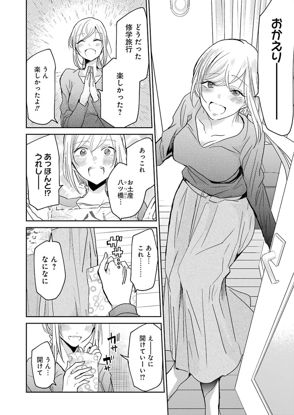 兄の嫁と暮らしています。 第57話 - Page 10