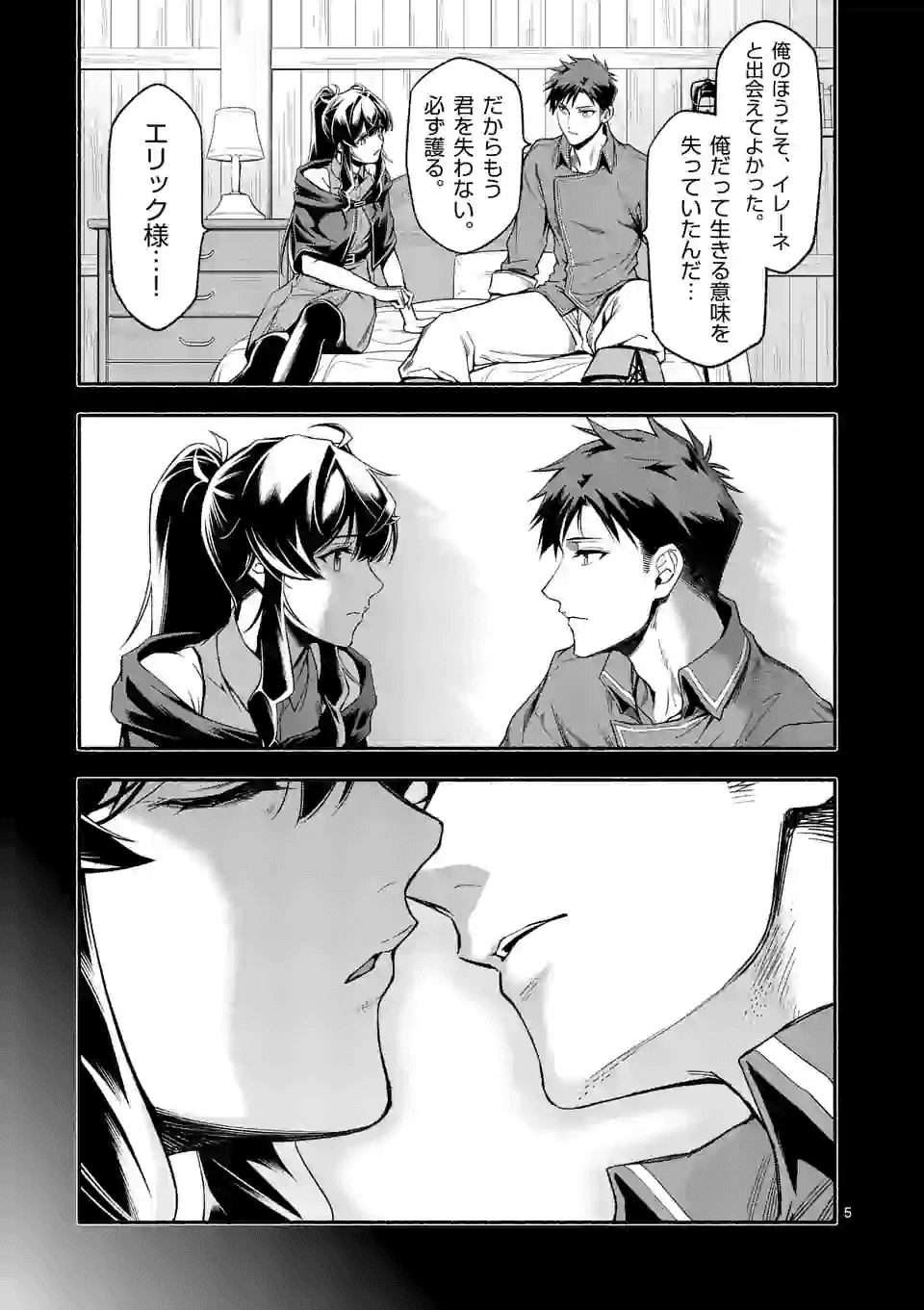 死に戻り、全てを救うために最強へと至る @comic 第20話 - Page 5