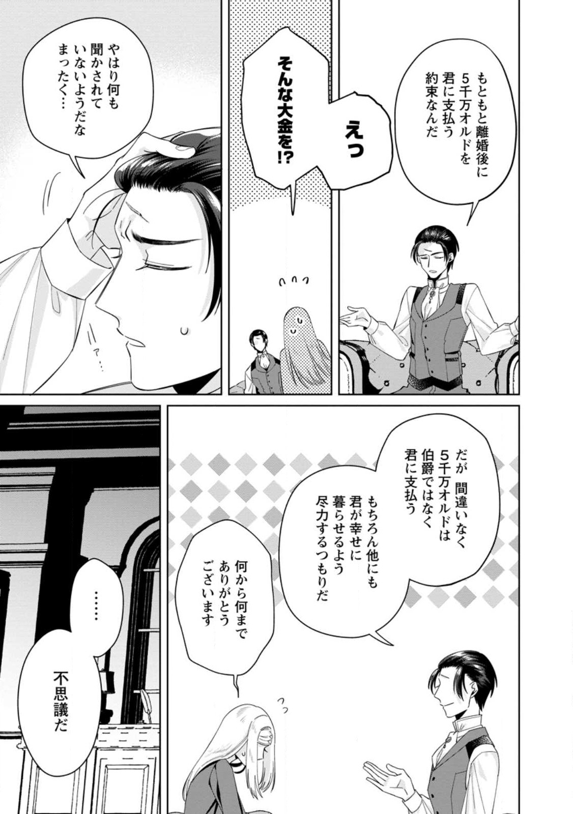 ポジティブ令嬢フローラの幸せな契約結婚 第5.3話 - Page 8