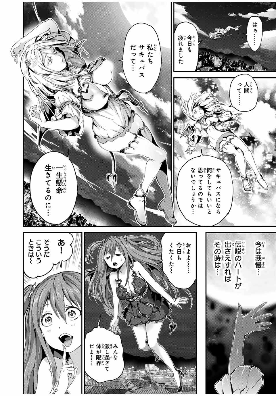 ほねぬきごはん　ウブで奥手な半キュバスにハートをください 第41話 - Page 2