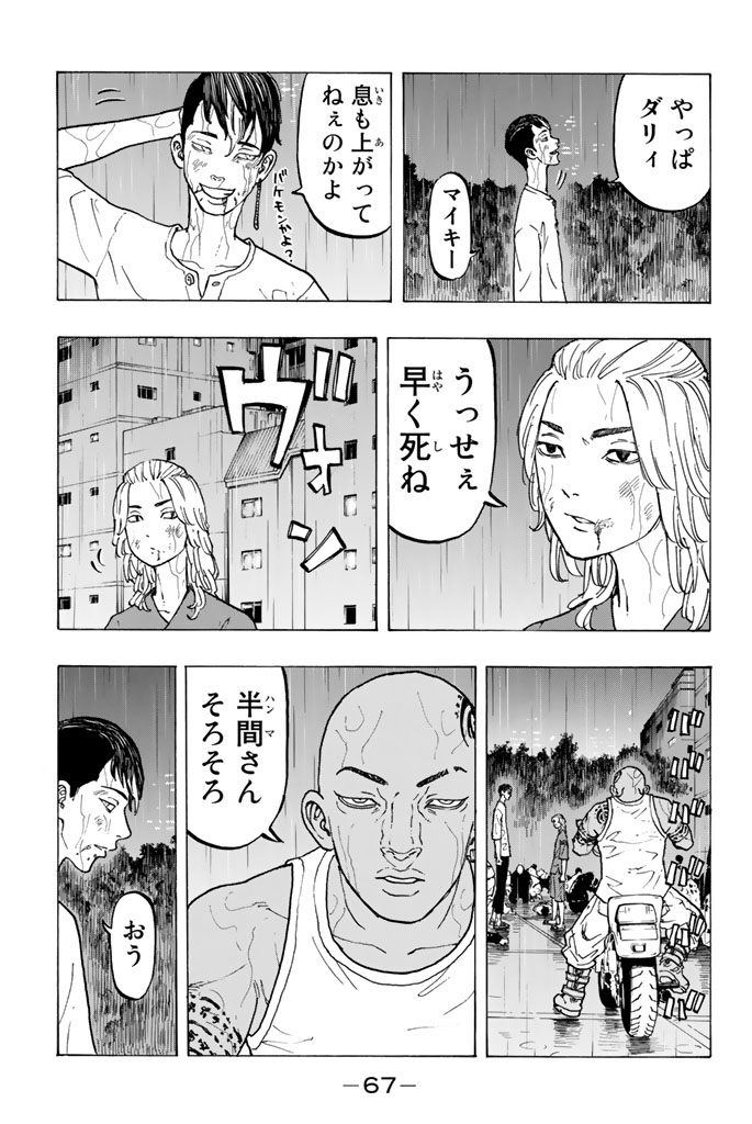 東京卍リベンジャーズ 第27話 - Page 11