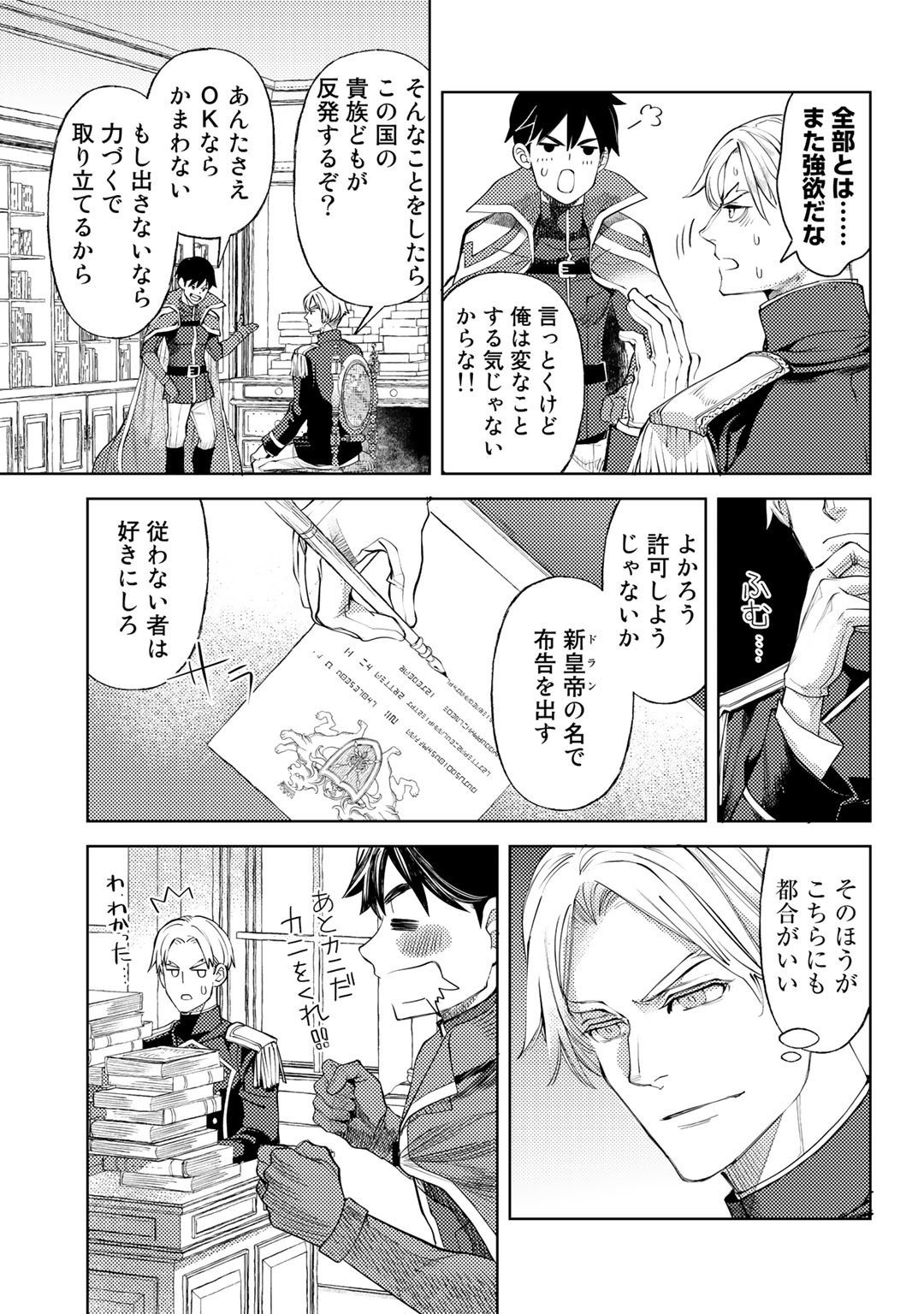 おっさんのリメイク冒険日記 ～オートキャンプから始まる異世界満喫ライフ～ 第39話 - Page 17