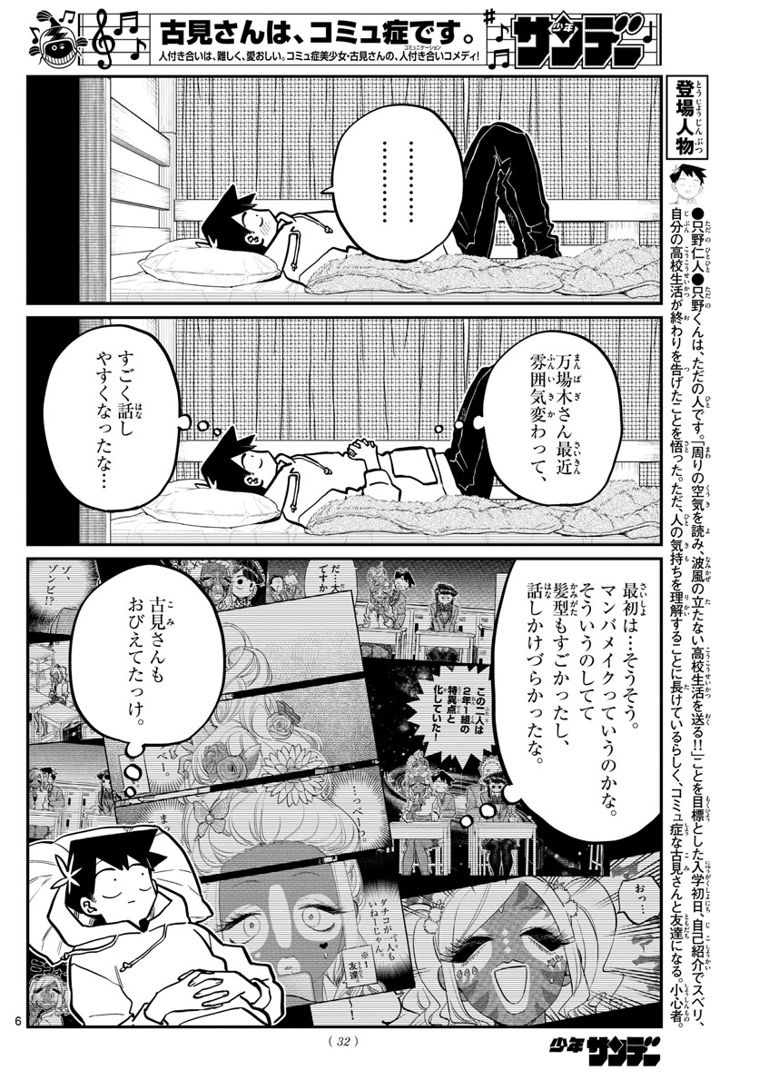 古見さんは、コミュ症です 第269話 - Page 6