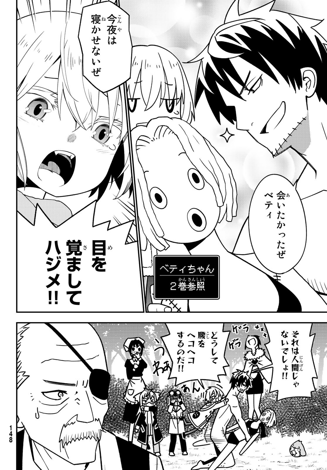 29歳独身中堅冒険者の日常 第47話 - Page 6