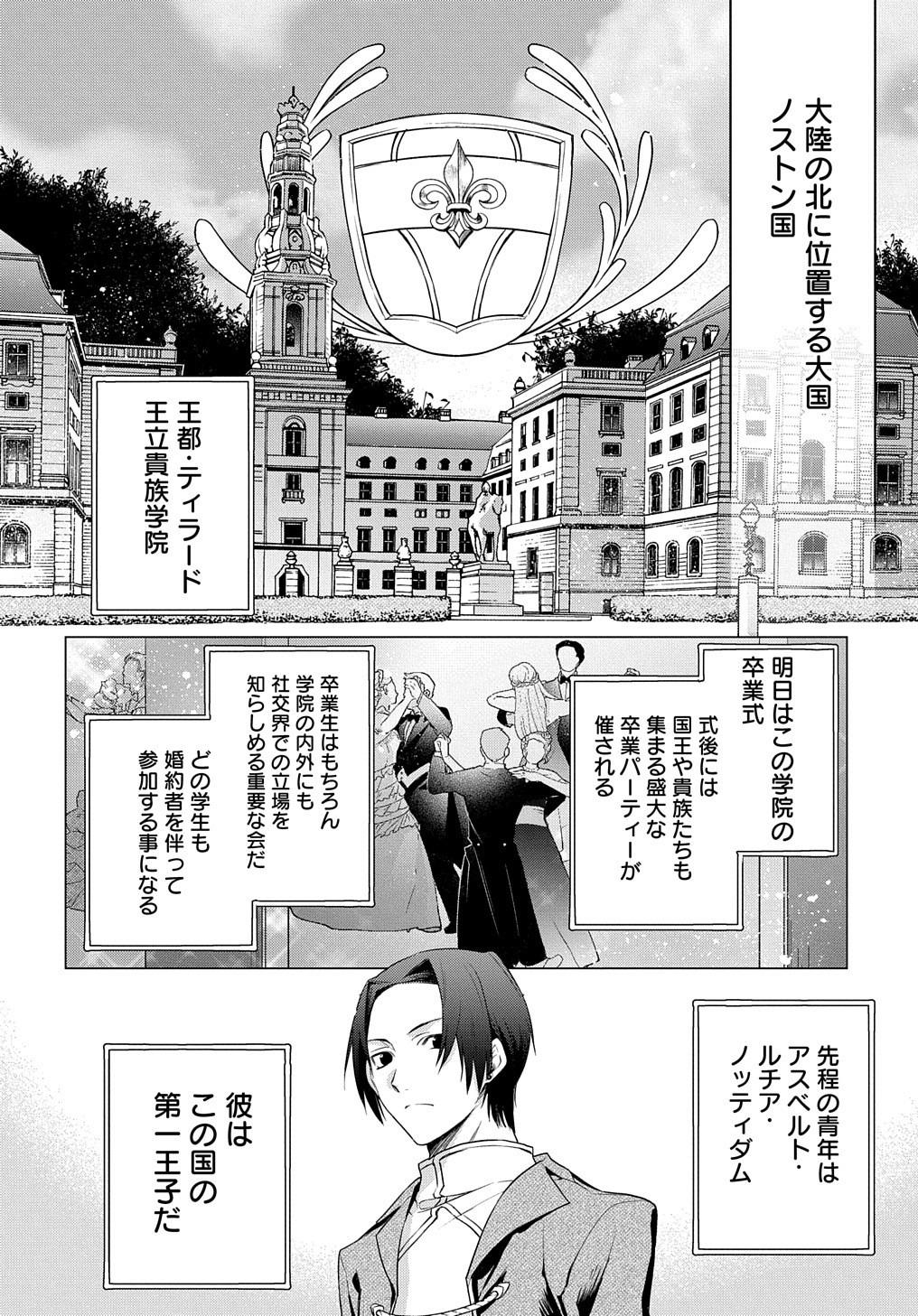 元、落ちこぼれ公爵令嬢です。 THE COMIC 第1話 - Page 4