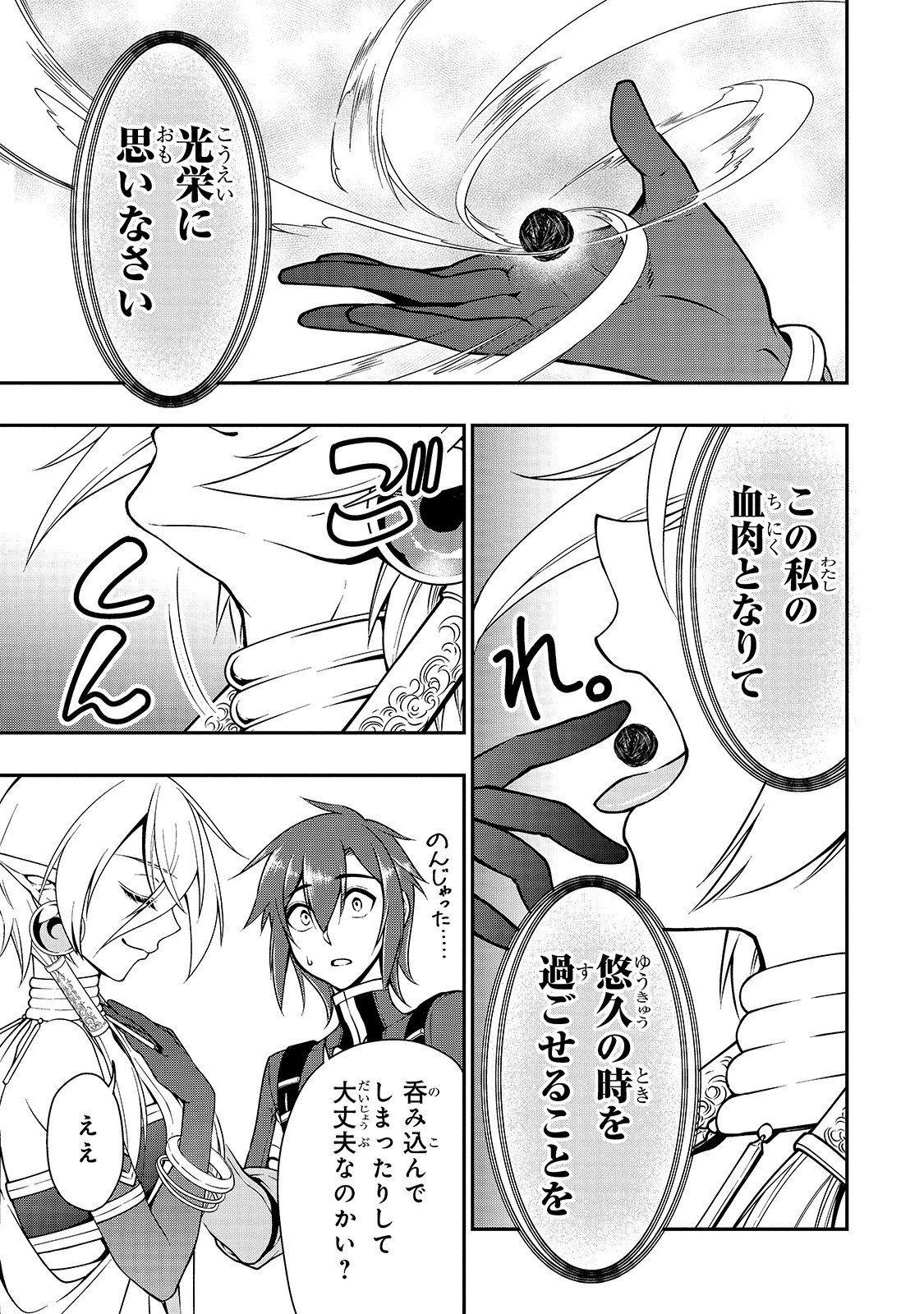 LV2からチートだった元勇者候補のまったり異世界ライフ 第13話 - Page 19