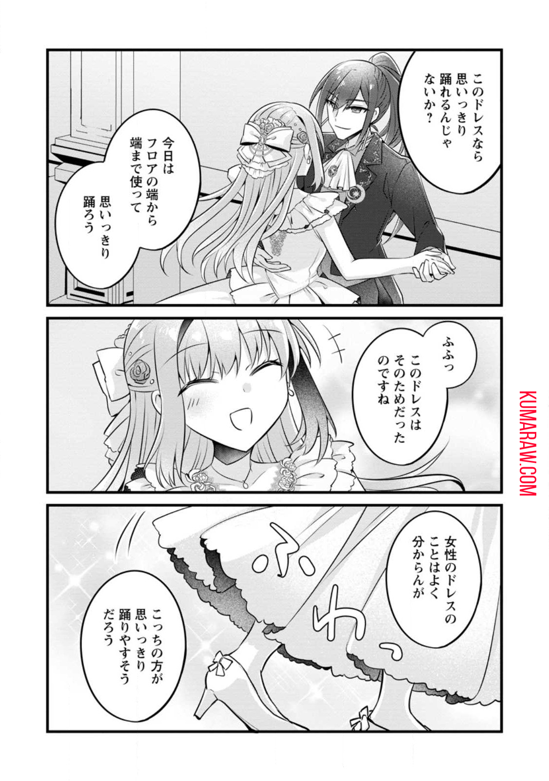 地味姫と黒猫の、円満な婚約破棄 第31.1話 - Page 7