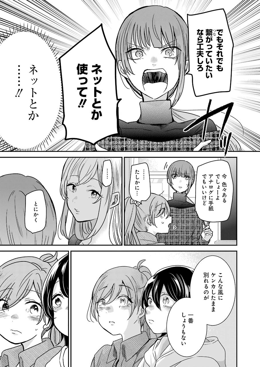 兄の嫁と暮らしています。 第93話 - Page 11