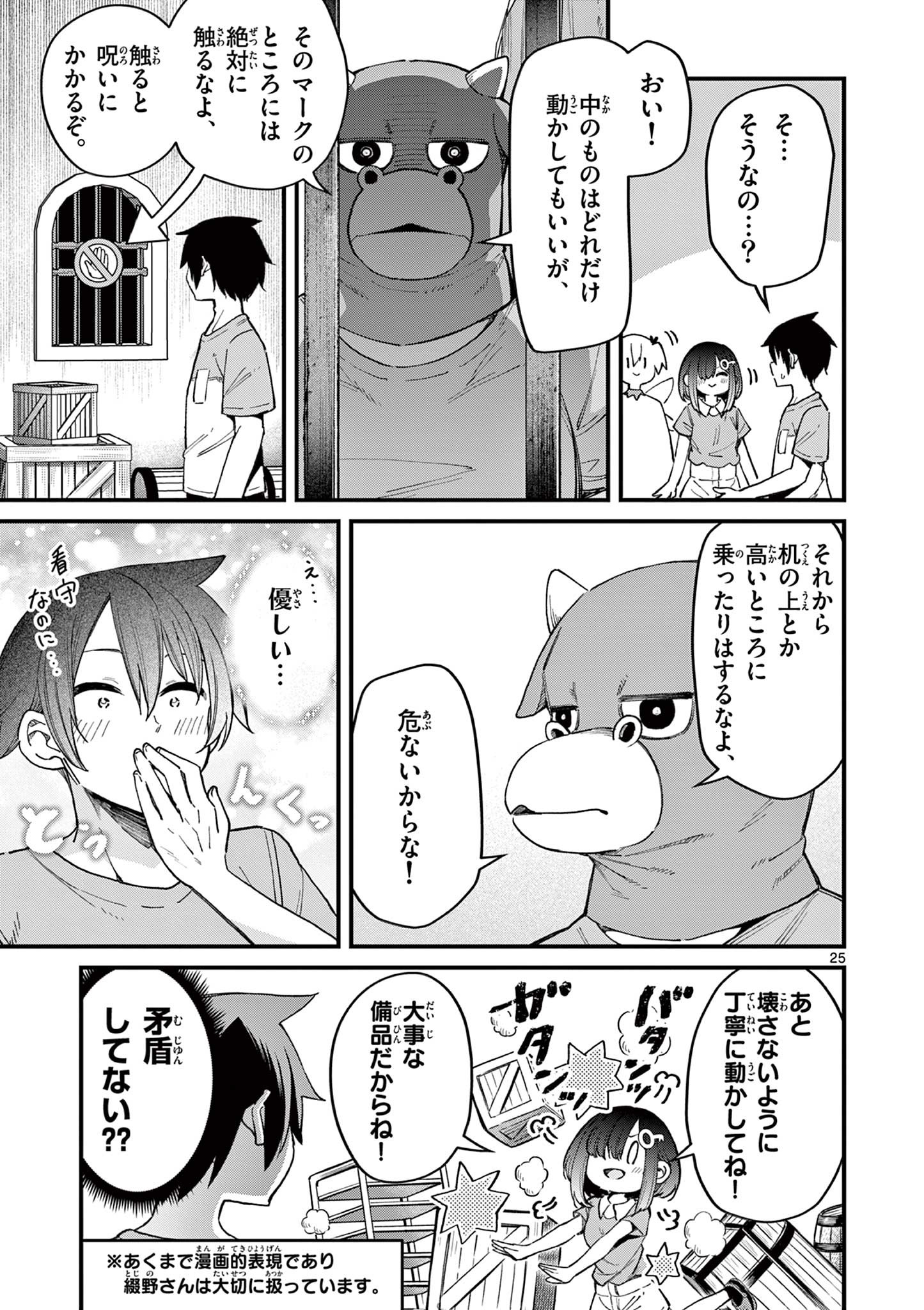 私と脱出しませんか？ 第5話 - Page 26