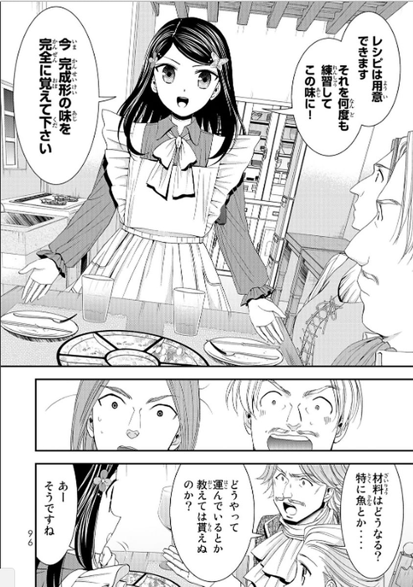 老後に備えて異世界で８万枚の金貨を貯めます 第13話 - Page 16