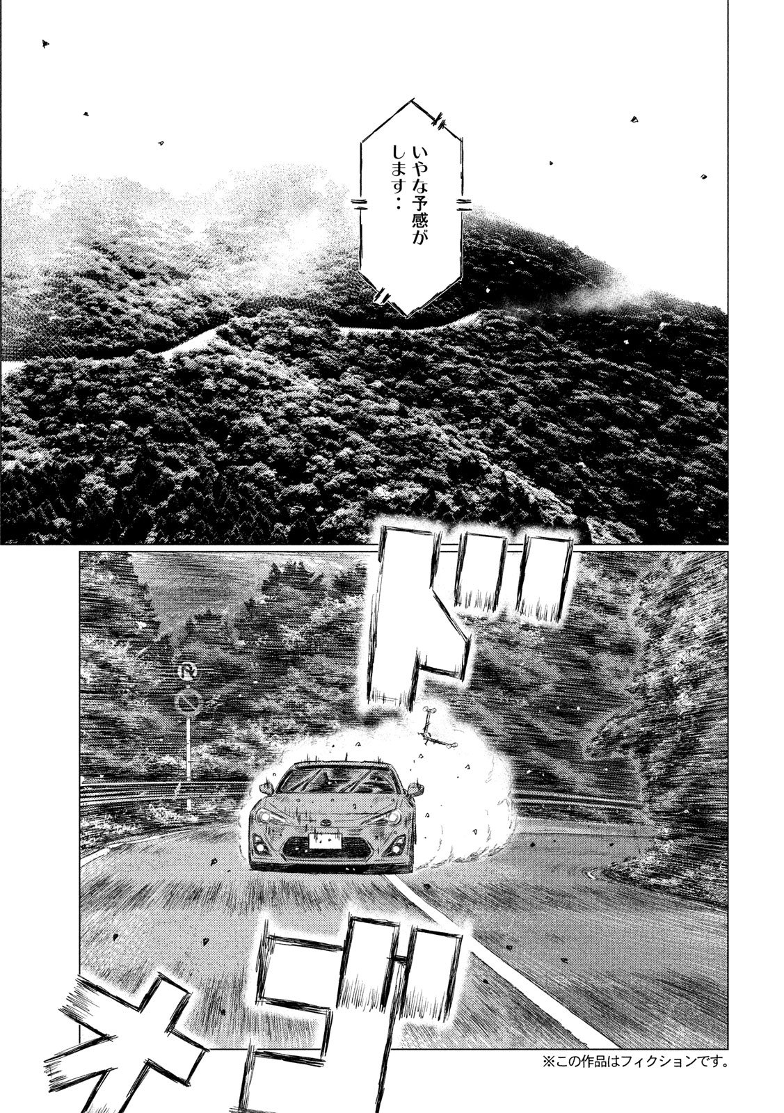 MFゴースト 第81話 - Page 3