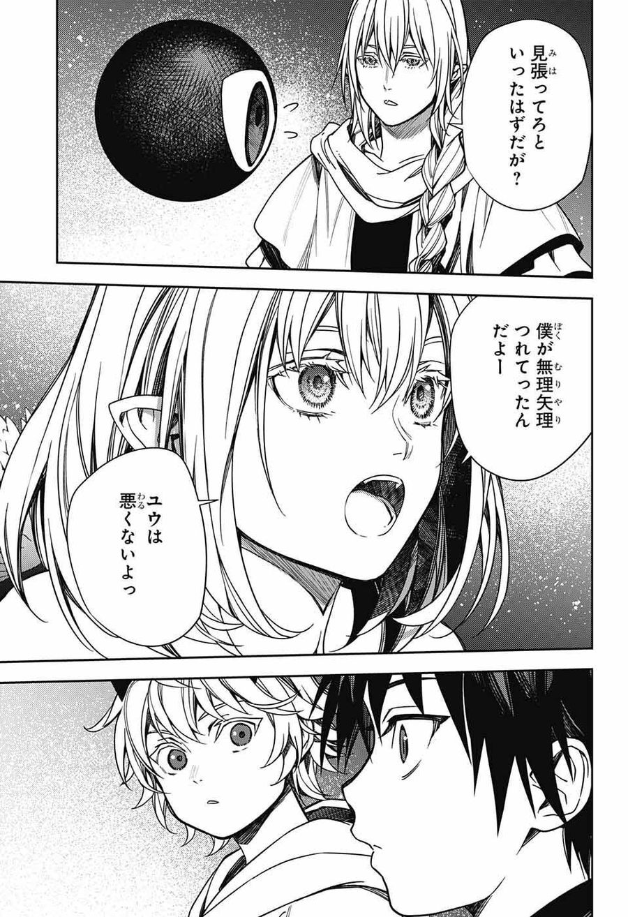 終わりのセラフ 第125話 - Page 13