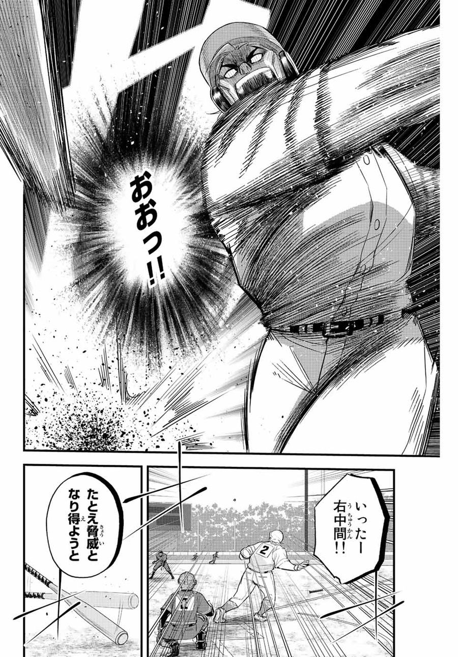 イレギュラーズ 第75話 - Page 10