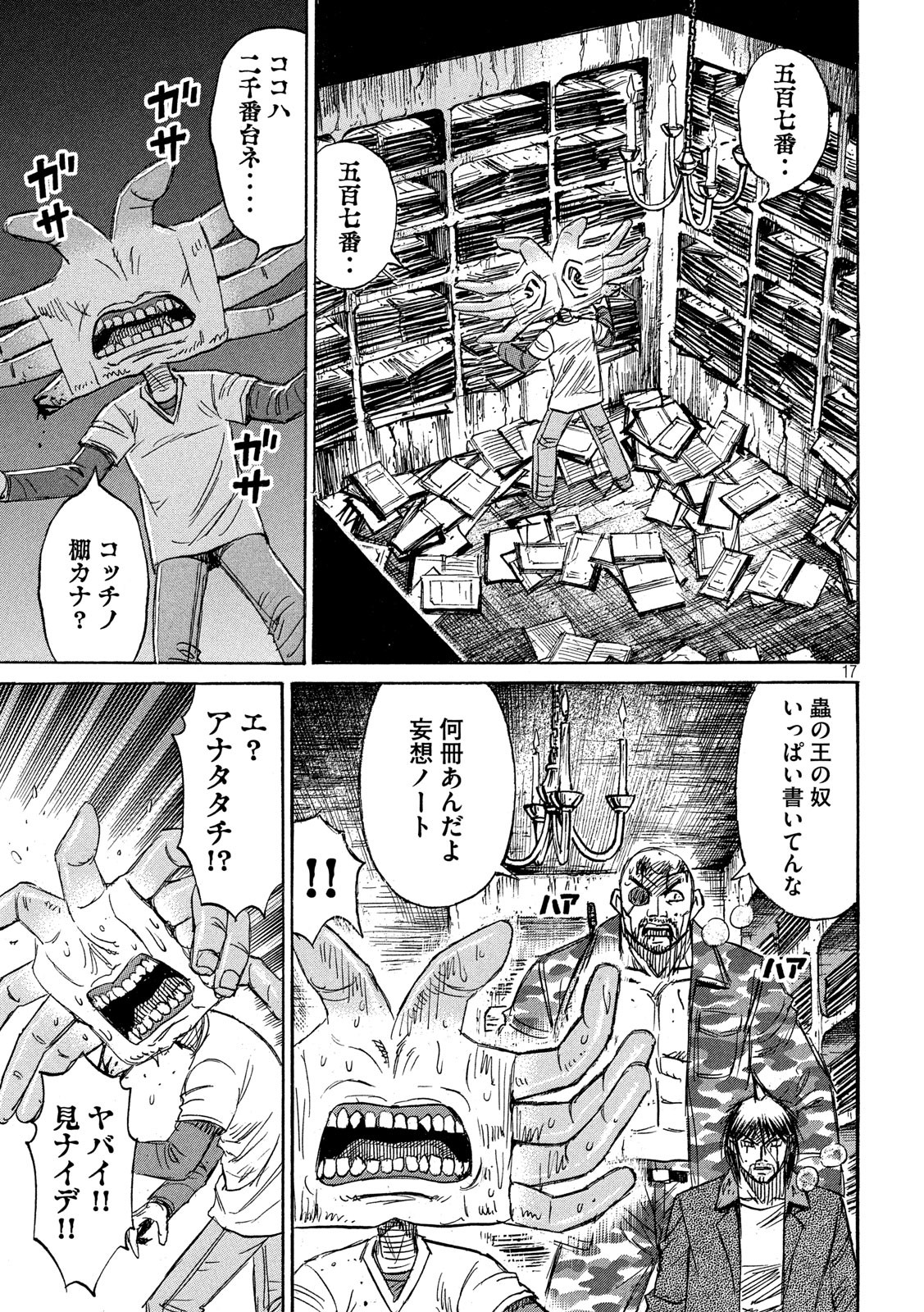 彼岸島 48日後… 第247話 - Page 17