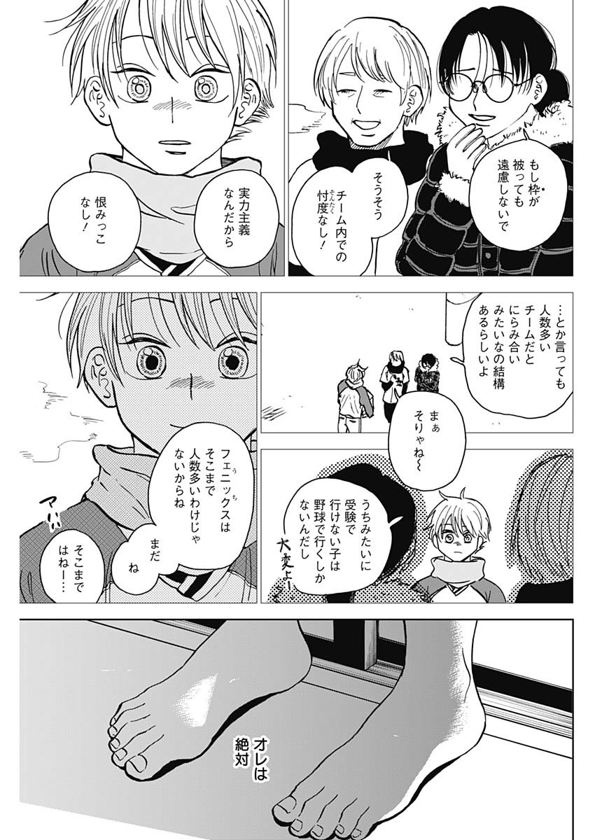 ダイヤモンドの功罪 第45話 - Page 11