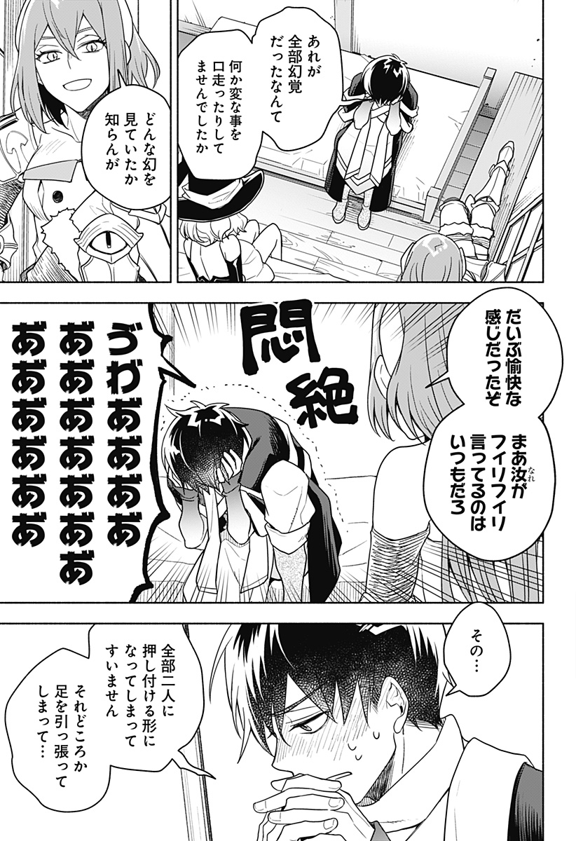 魔王さまエクスチェンジ!! 第5話 - Page 27