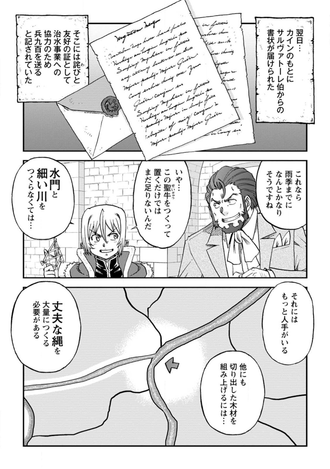 錬金貴族の領地経営 第30.3話 - Page 1