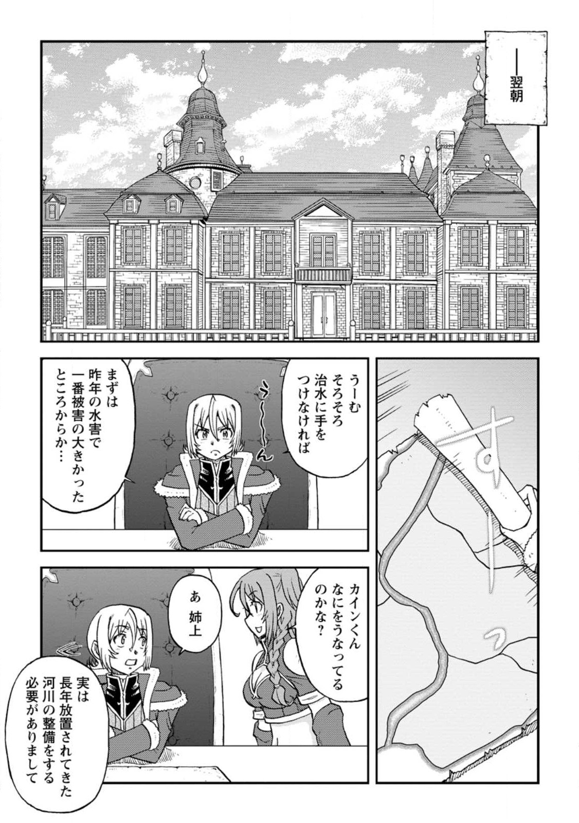 錬金貴族の領地経営 第27.2話 - Page 7