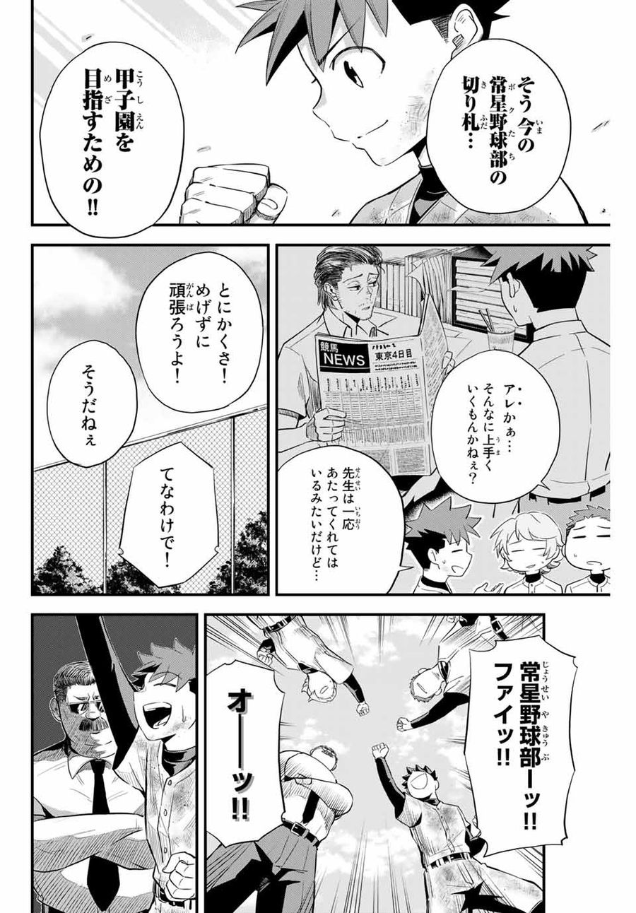 イレギュラーズ 第1.1話 - Page 19