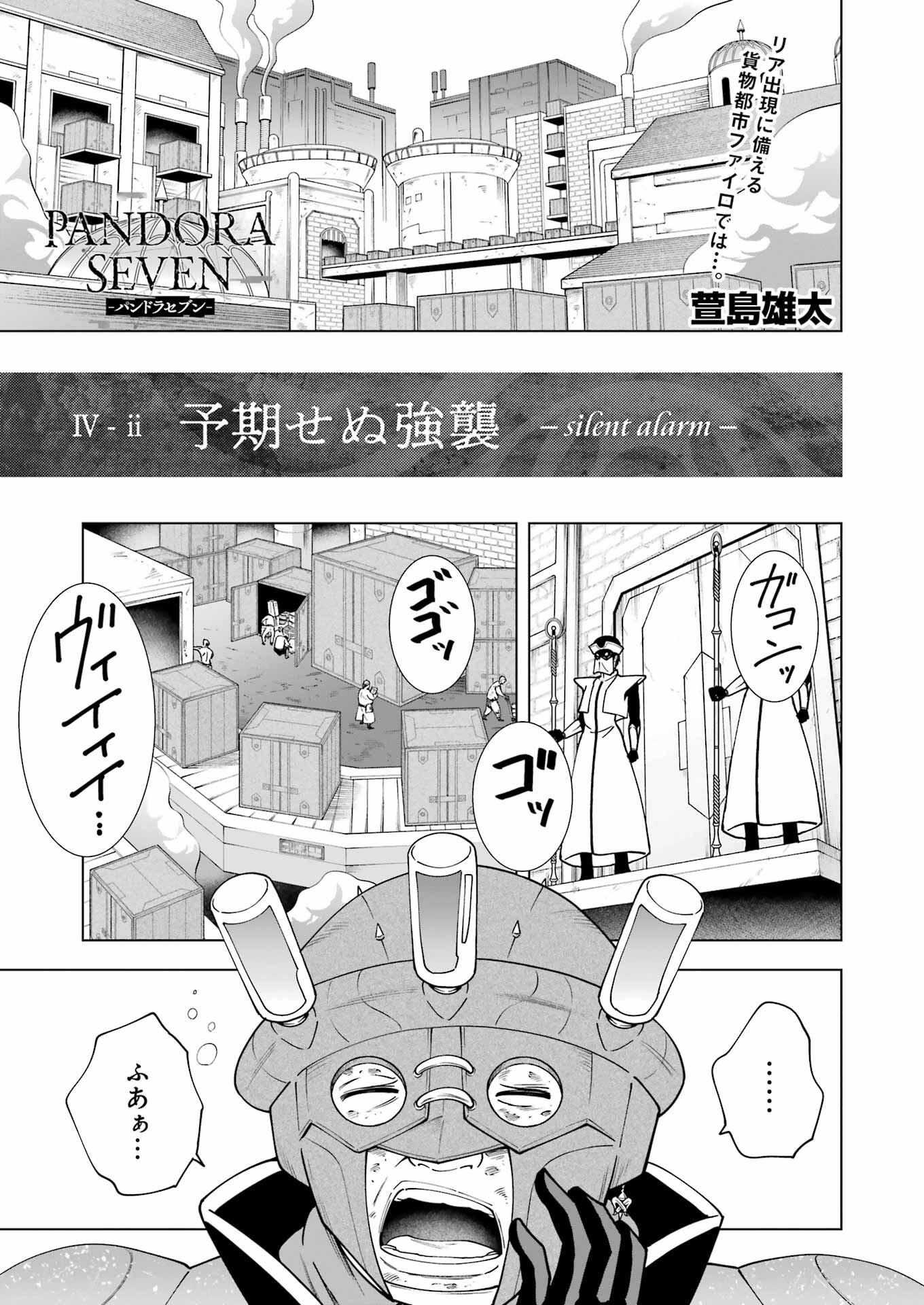 PANDORA SEVEN -パンドラセブン- 第35話 - Page 1