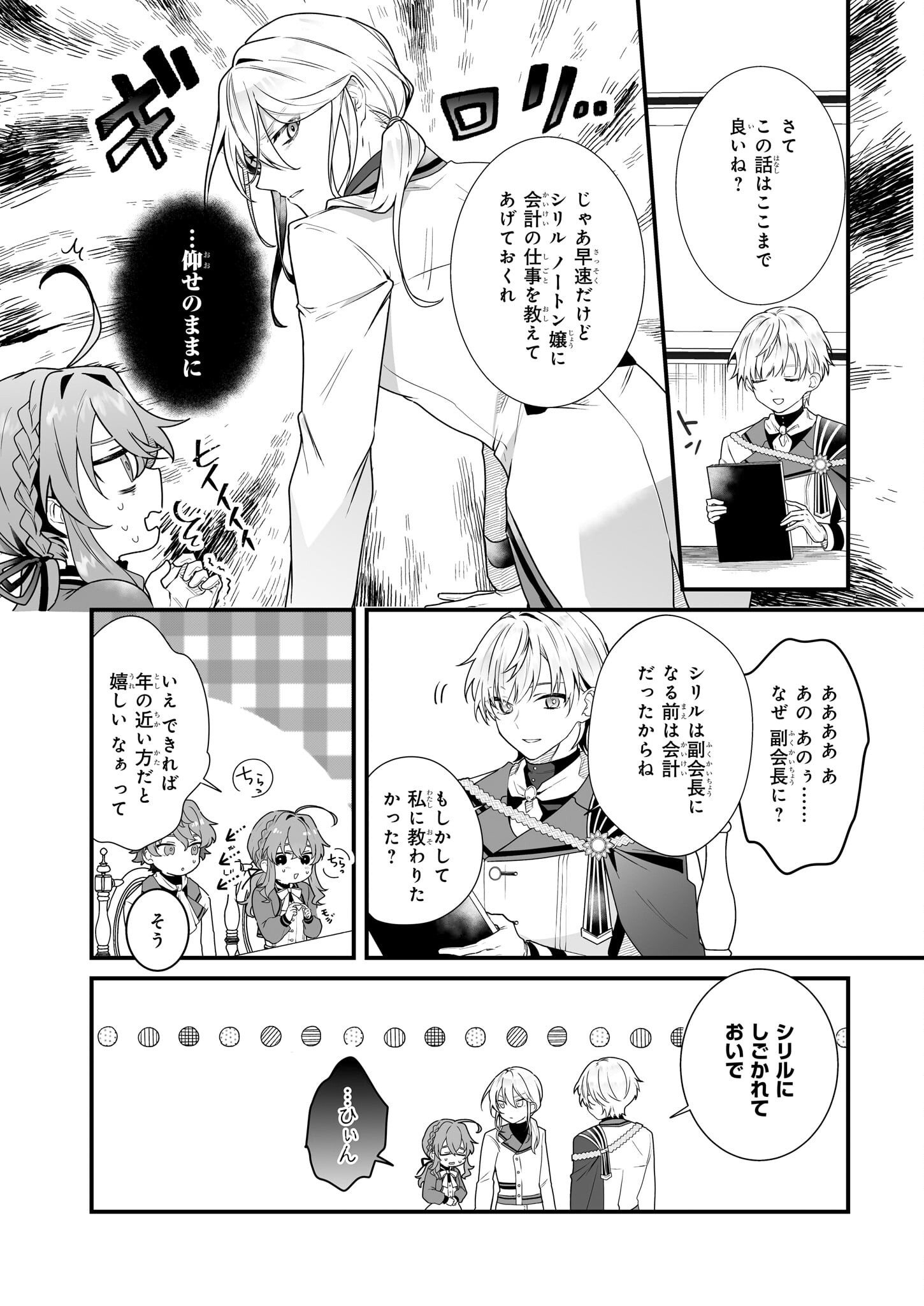 サイレント・ウィッチ 沈黙の魔女の隠しごと 第7話 - Page 22