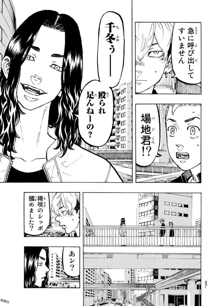 東京卍リベンジャーズ 第50話 - Page 3