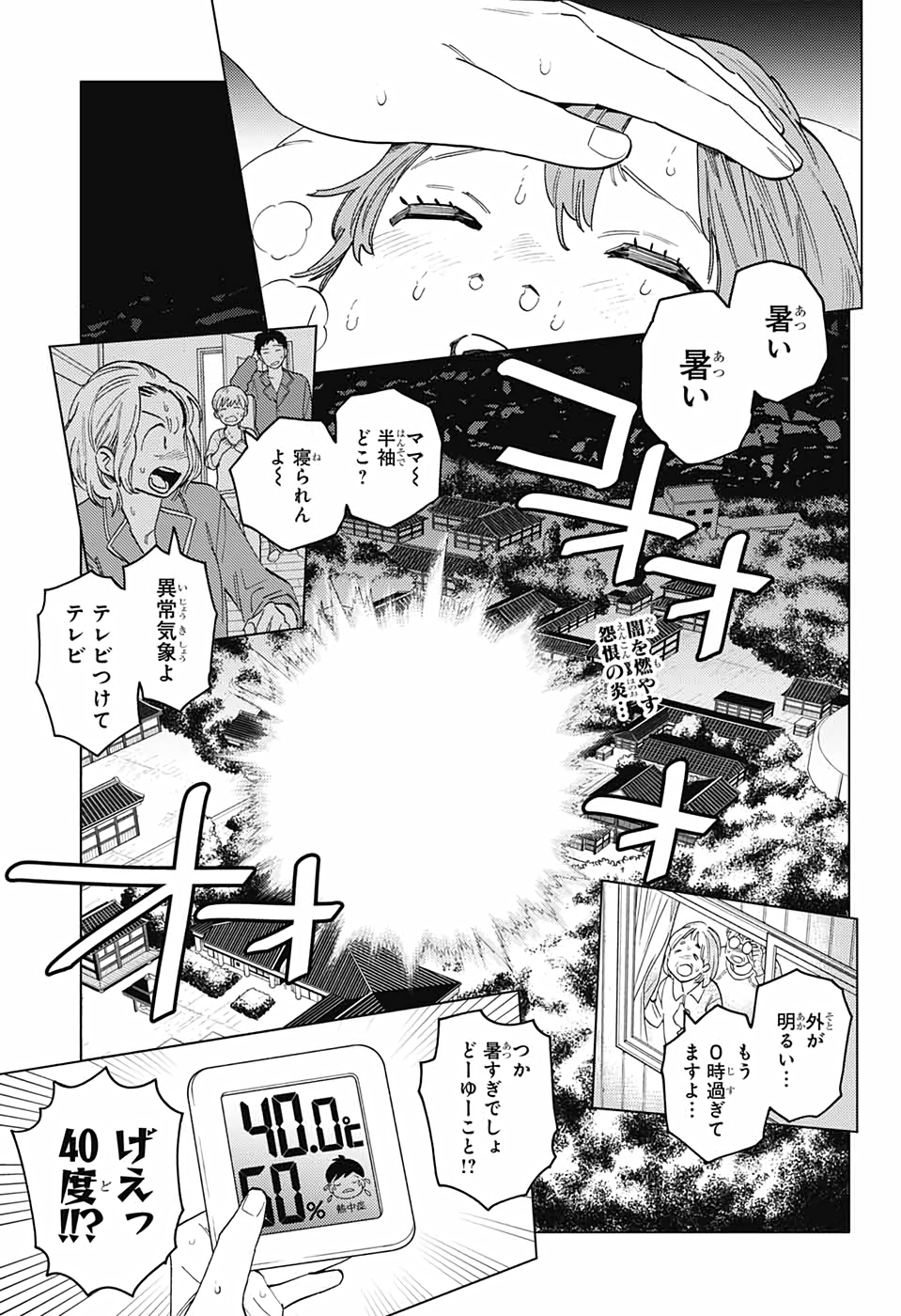 けものじへん 第55話 - Page 1