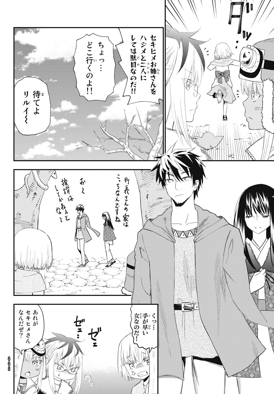 29歳独身中堅冒険者の日常 第51話 - Page 10