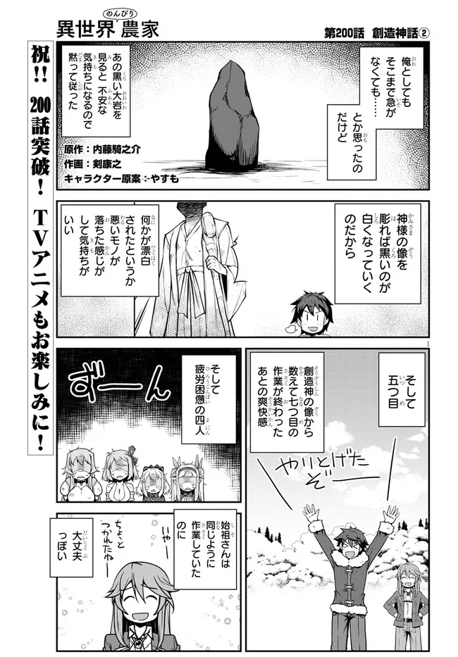 異世界のんびり農家 第200話 - Page 1