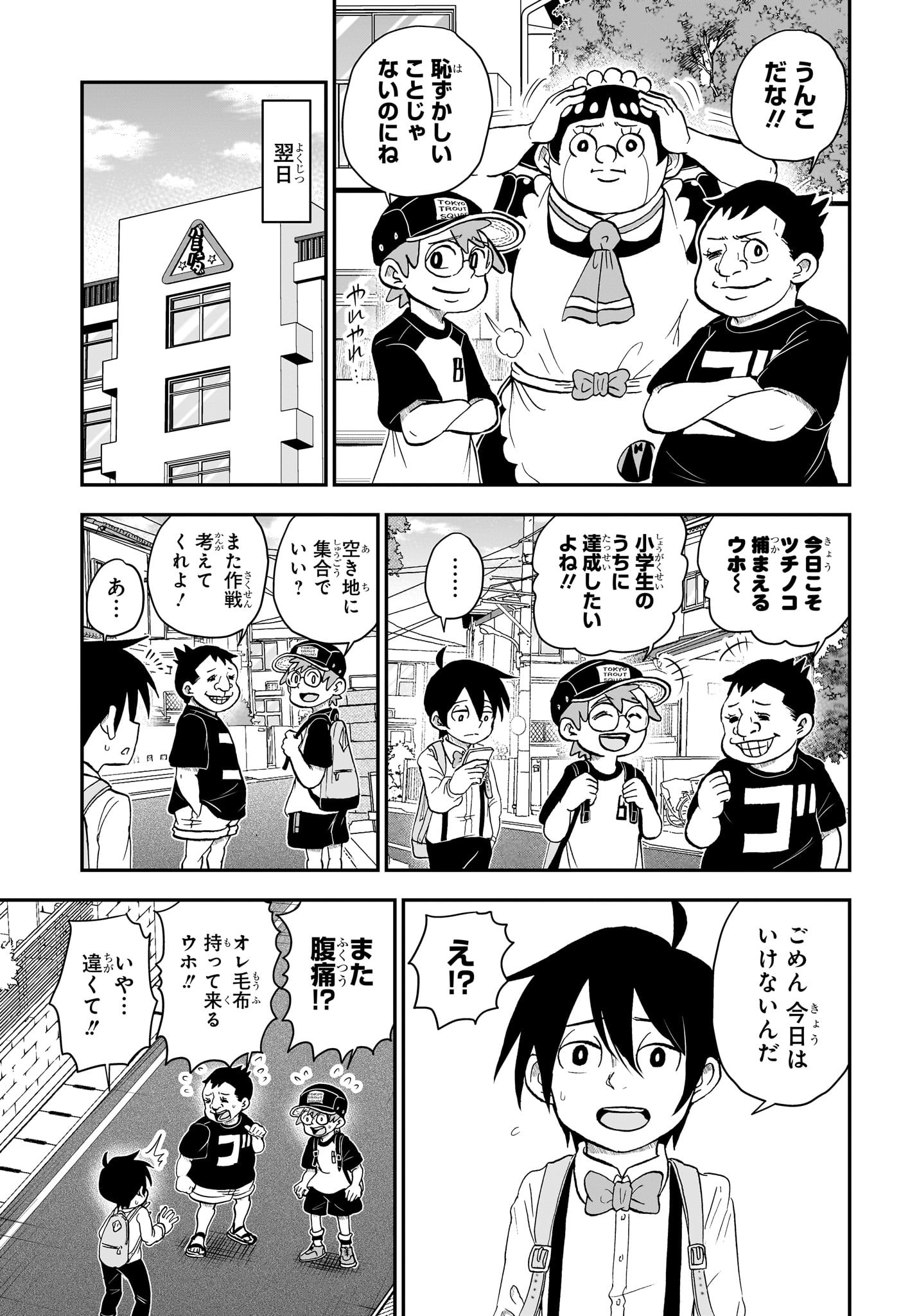 僕とロボコ 第143話 - Page 3