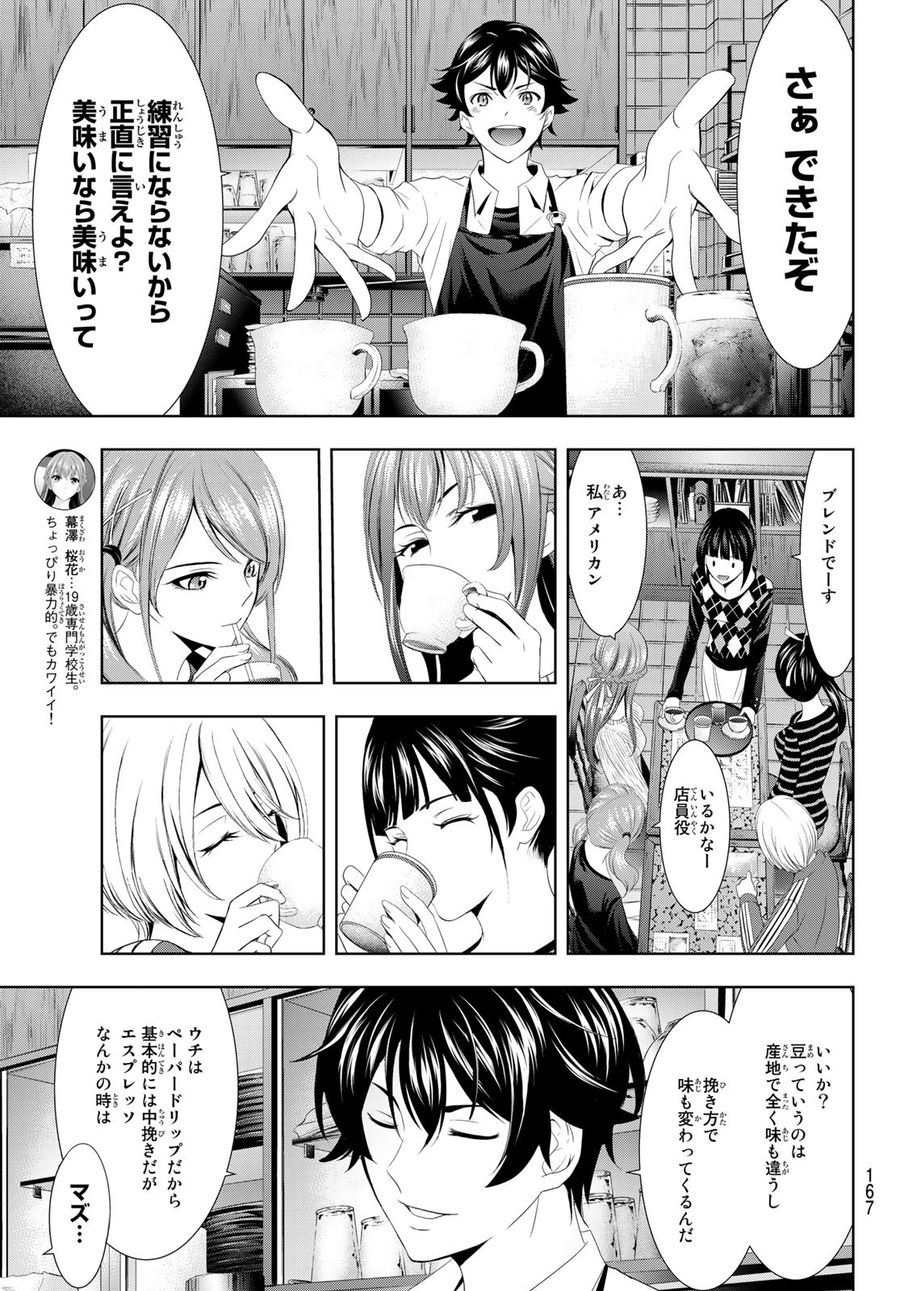 女神のカフェテラス 第3話 - Page 5