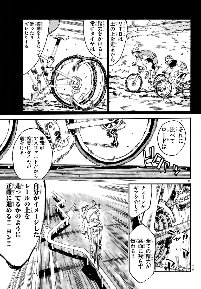 弱虫ペダル 第658話 - Page 14