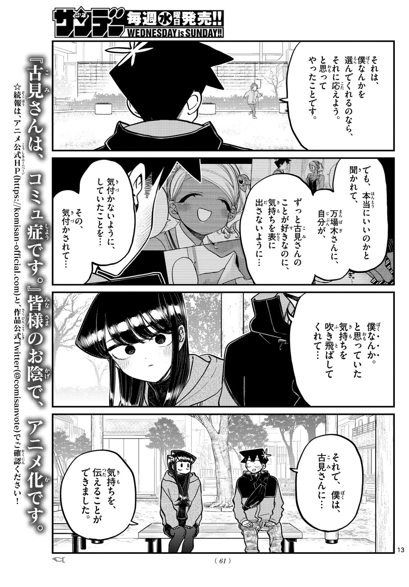 古見さんは、コミュ症です 第305話 - Page 4