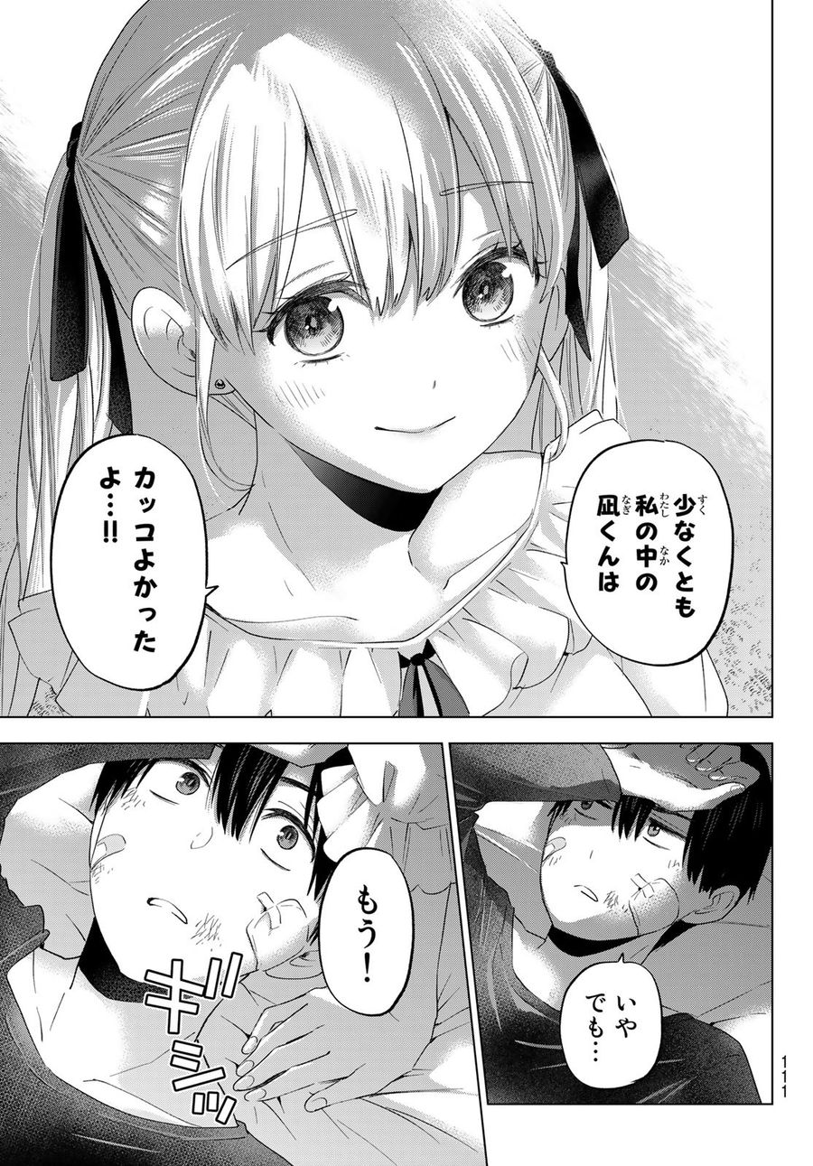 カッコウの許嫁 第108話 - Page 17