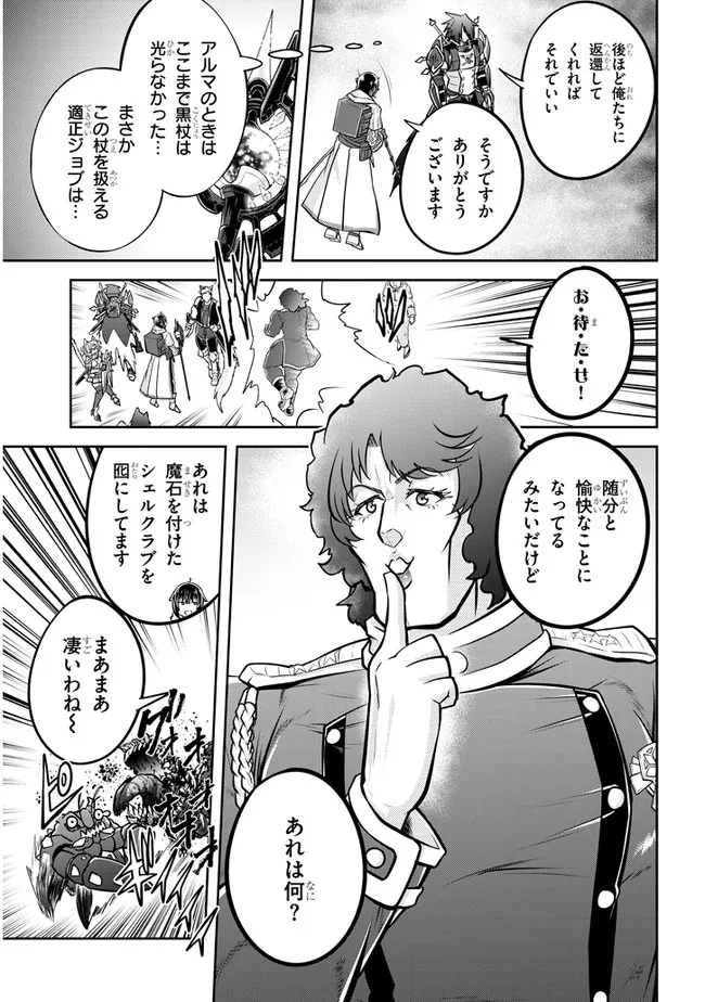 ライブダンジョン！(Comic) 第44.2話 - Page 12