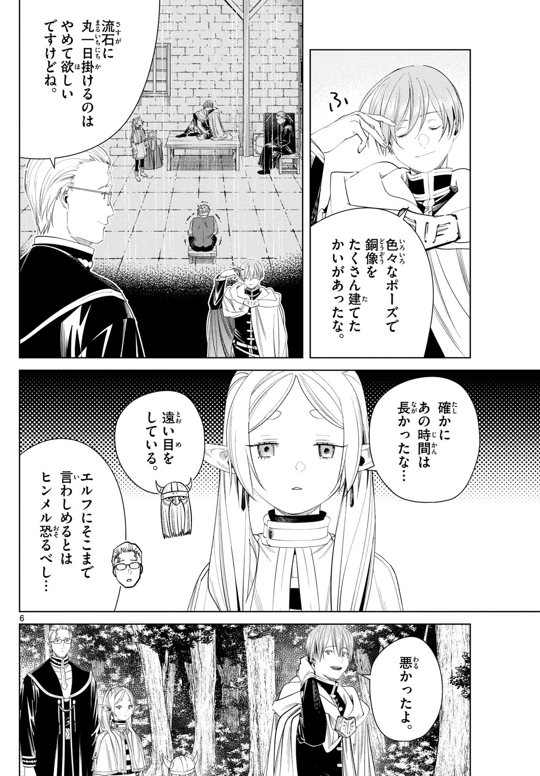 葬送のフリーレン 第111話 - Page 6