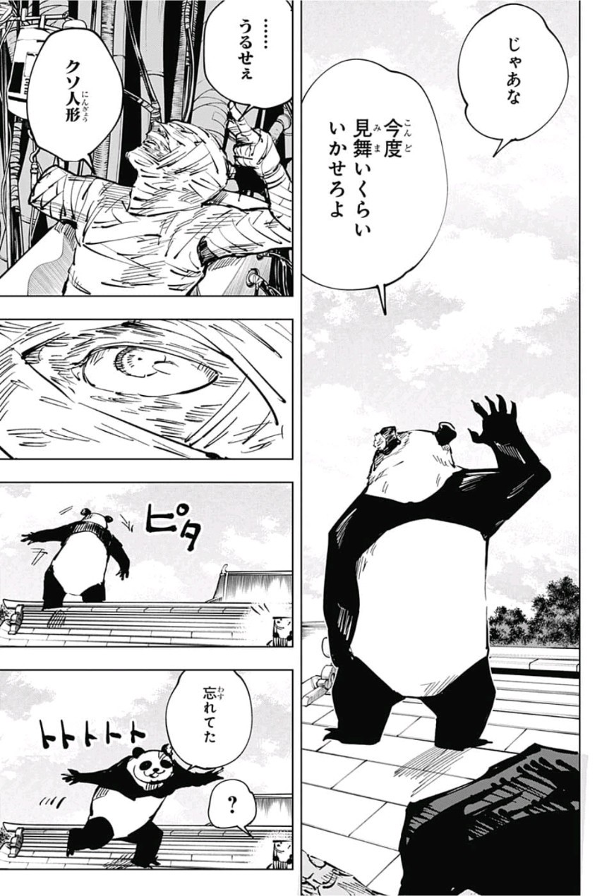 呪術廻戦 第39話 - Page 19