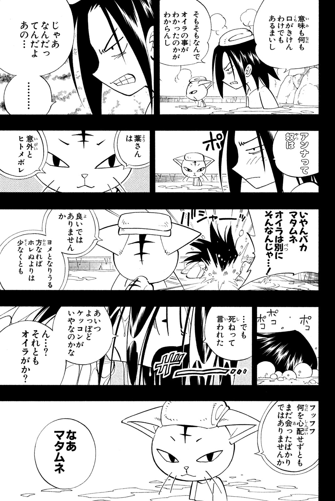 シャーマンキングザスーパースター 第166話 - Page 13