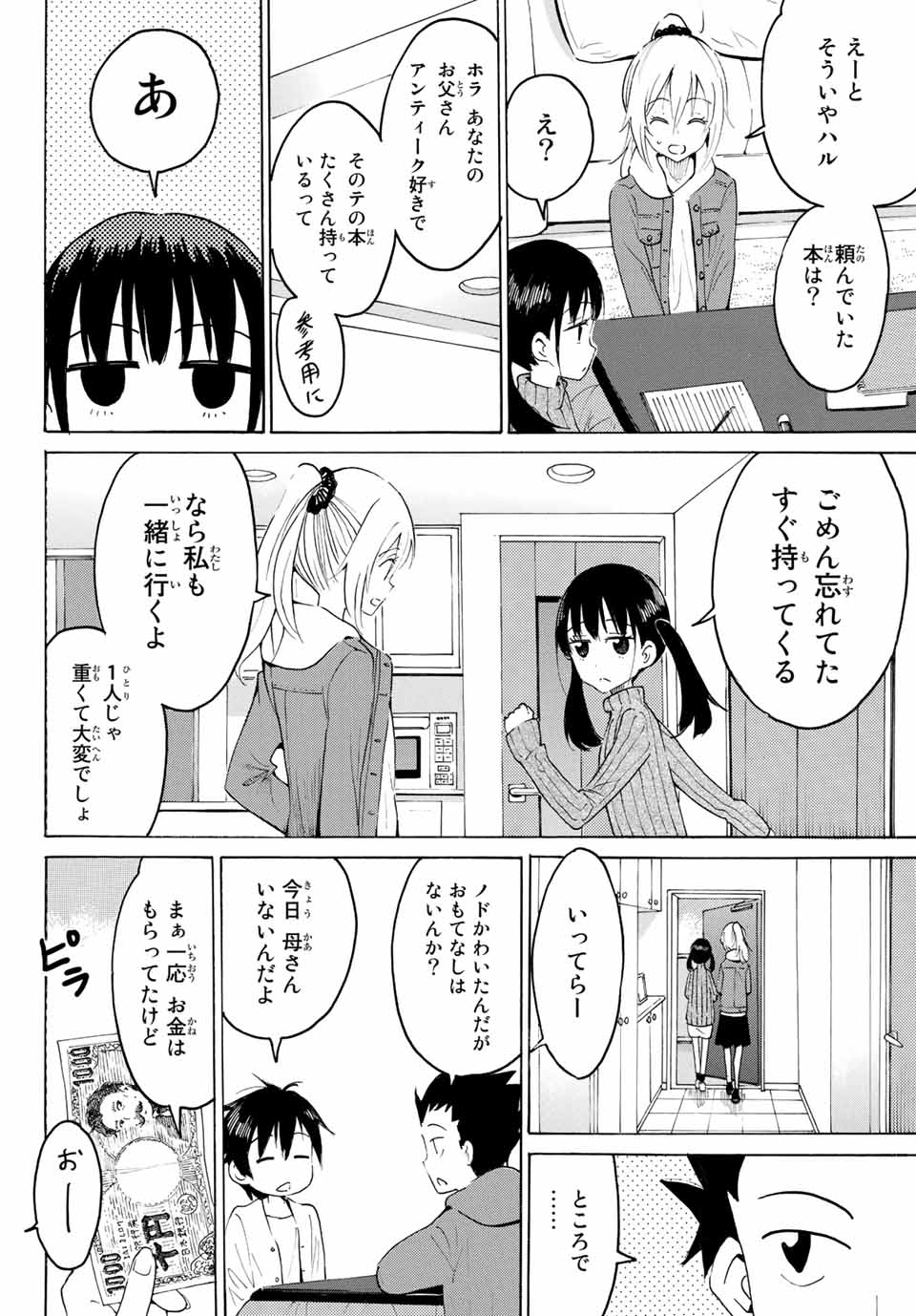 八乙女×２ 第7話 - Page 8