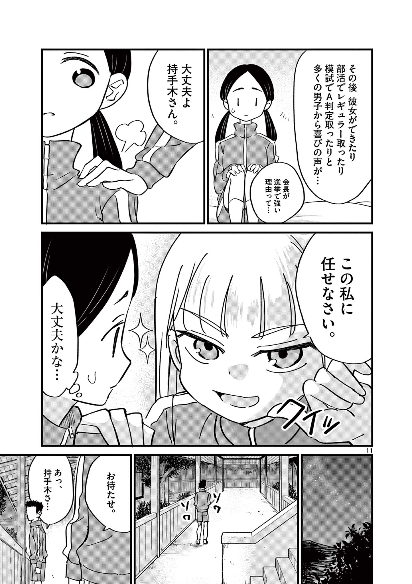 乱華ちゃんはビッチになりたい！！ 第11話 - Page 11