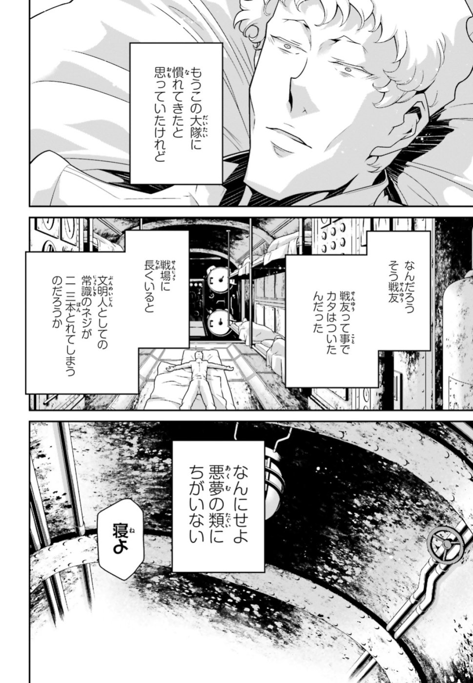 幼女戦記 第50話 - Page 12