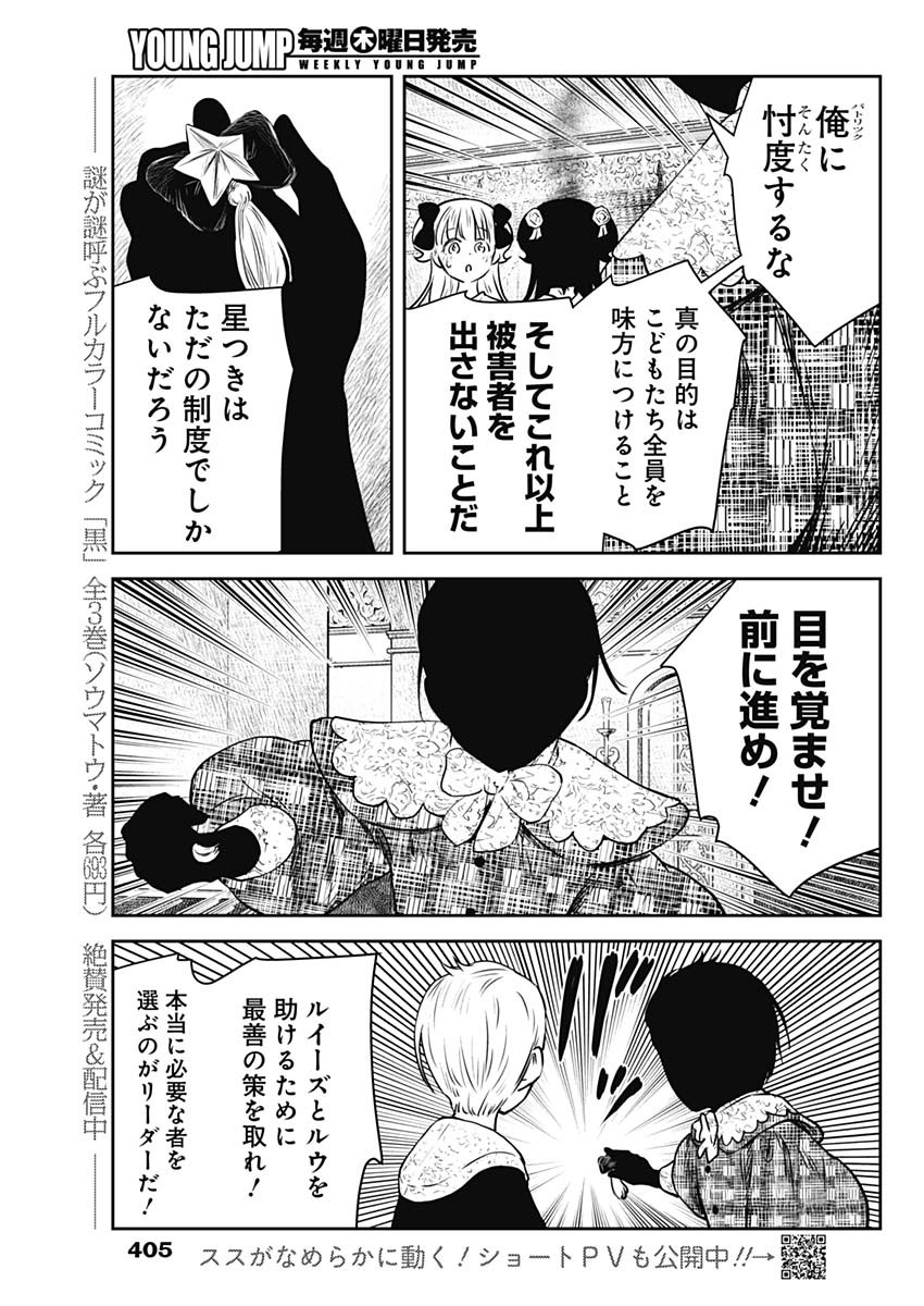 シャドーハウス 第166話 - Page 8