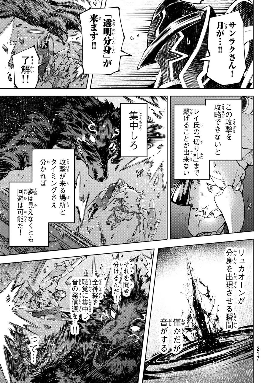 シャングリラ・フロンティア〜クソゲーハンター、神ゲーに挑まんとす〜 第87話 - Page 11